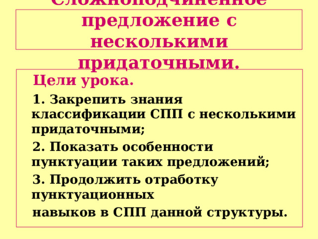 Сложноподчиненные предложения 5 класс примеры Презентация "Виды сложных предложений" (9 класс) по русскому языку скачать про