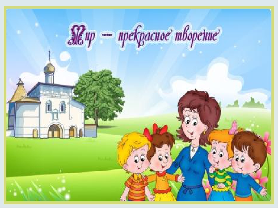 Нравственное воспитание в детском. Духовно-нравственное воспитание в детском саду. Духовно-нравственное воспитание в ДОУ. Нравственное воспитание дошкольников в детском саду. Духовно нравственное воспитание детей в ДОУ.