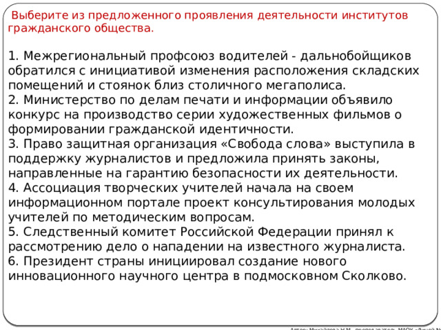 По материалам интернета подготовьте сообщение о проекте создания инновационного центра сколково