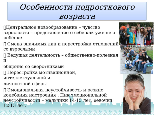 Особенности подросткового возраста проект