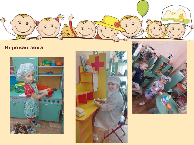    Игровая зона    