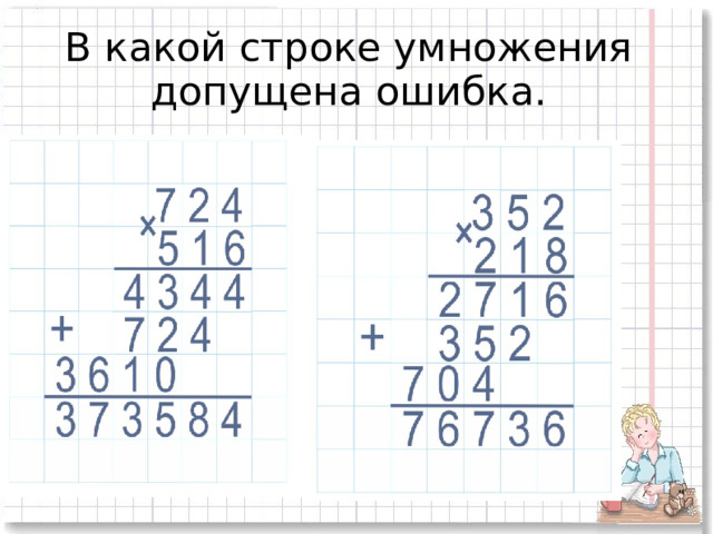 Письменное умножение на трехзначное число презентация