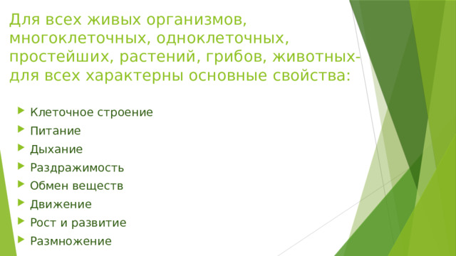 Свойства живых организмов тест 9 класс