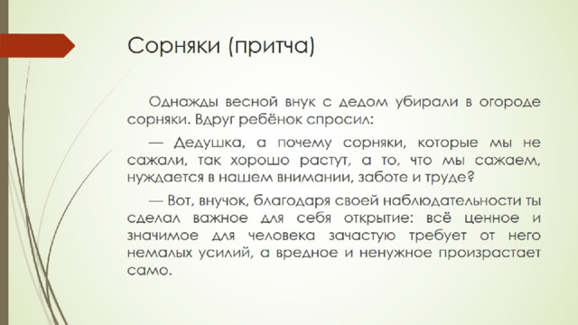 Сочинение плод добрых дел славен 5 класс