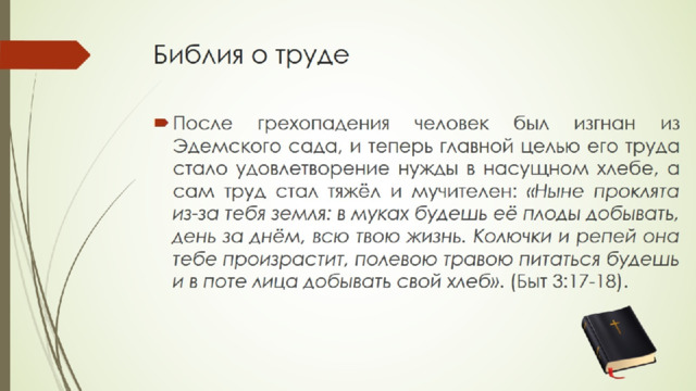 Плод добрых трудов славен презентация по однкнр 5 класс презентация