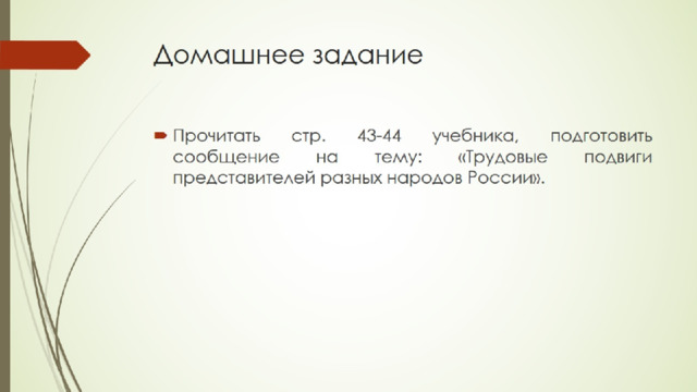 Домашнее задание 