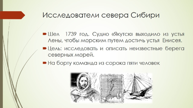 Исследователи севера Сибири 