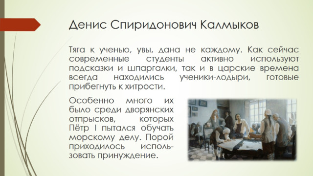 Денис Спиридонович Калмыков 