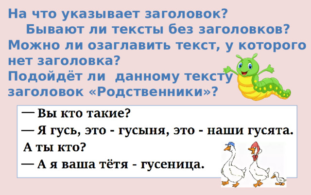 Любой текст с заголовком. На что указывает Заголовок текста. На что указывает заглавие текста. Заголовки текстов их типы 7 класс родной язык. Заголовки текстов и их типы 7 класс.