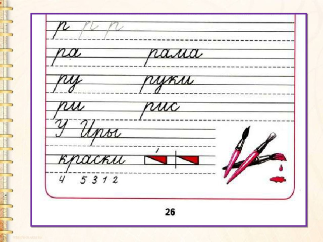 Конспект урока письма 1 класс буква р. Написание буквы р заглавной и строчной. Пропись заглавная буква р. Прописная и строчная буква р. Написание буквы р прописной.