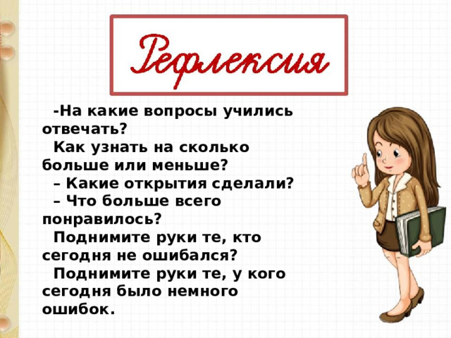 Сколько было мало. Учиться на какой вопрос отвечает. Задирать на какой вопрос отвечает.