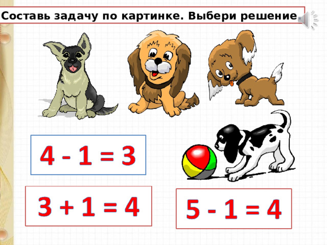 Составь задачу по картинке. Выбери решение . 