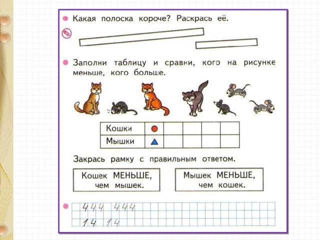 Рассмотри рисунок и дополни предложения