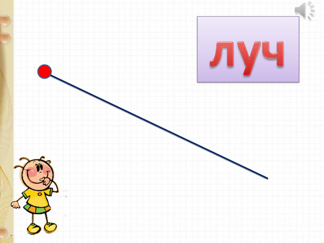 Прямая линия картинка для детей