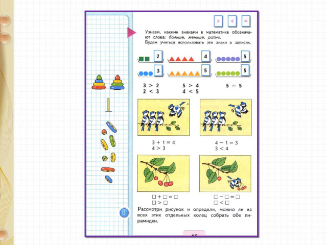 Знаки больше меньше в какую сторону картинки для первого класса с примерами