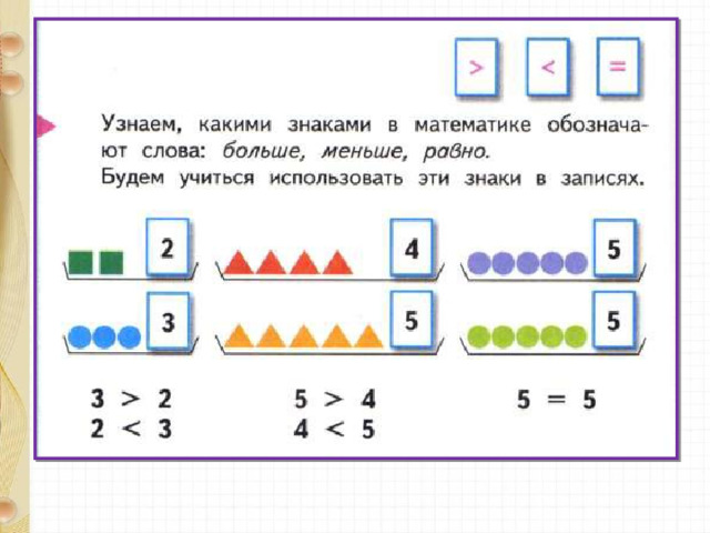 Как ставится знак больше и меньше в математике фото правильно