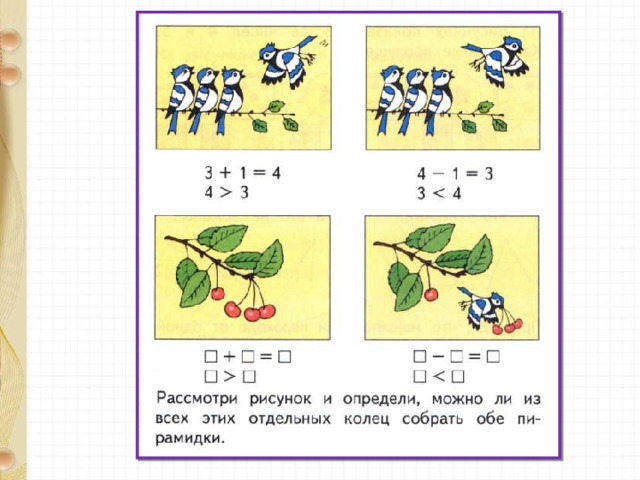 Знаки больше меньше в какую сторону картинки для первого класса с примерами