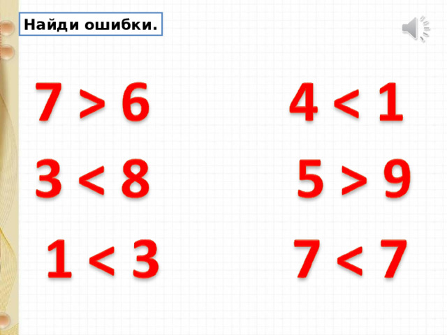 Найди ошибки. 