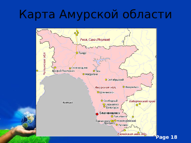 Амурская область на карте с городами и поселками карта подробная