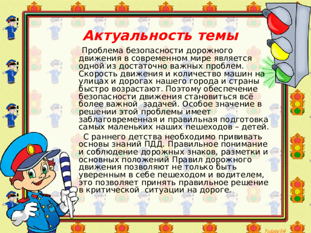 Проект правила дорожного движения старшая группа Дидактическая игра "Дорожная азбука" Азбука, Детский сад, Игры