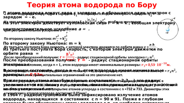 Модель атома водорода по бору постулаты бора