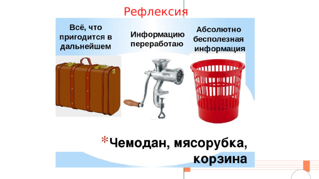 Рефлексия 