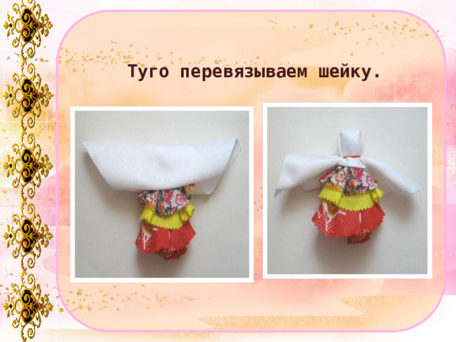 Кукла оберег презентация 5 класс
