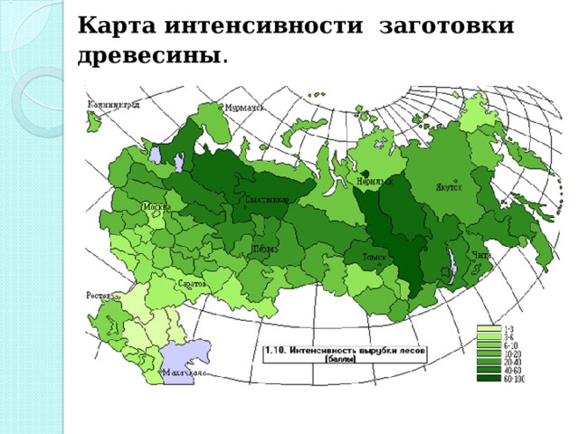 Карта интенсивности заготовки древесины . 