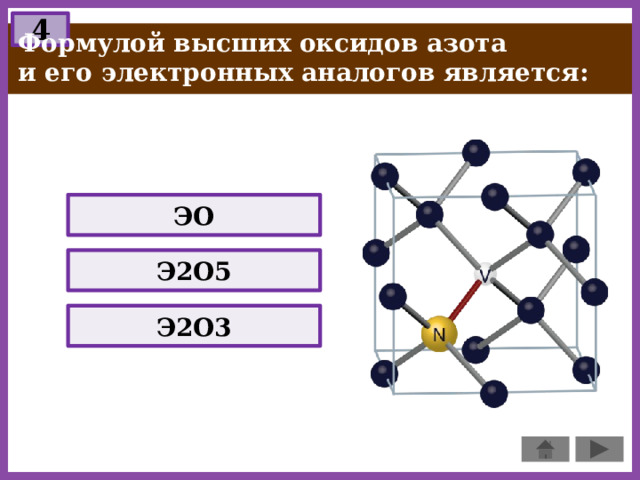Формулы высших оксидов 5 группы