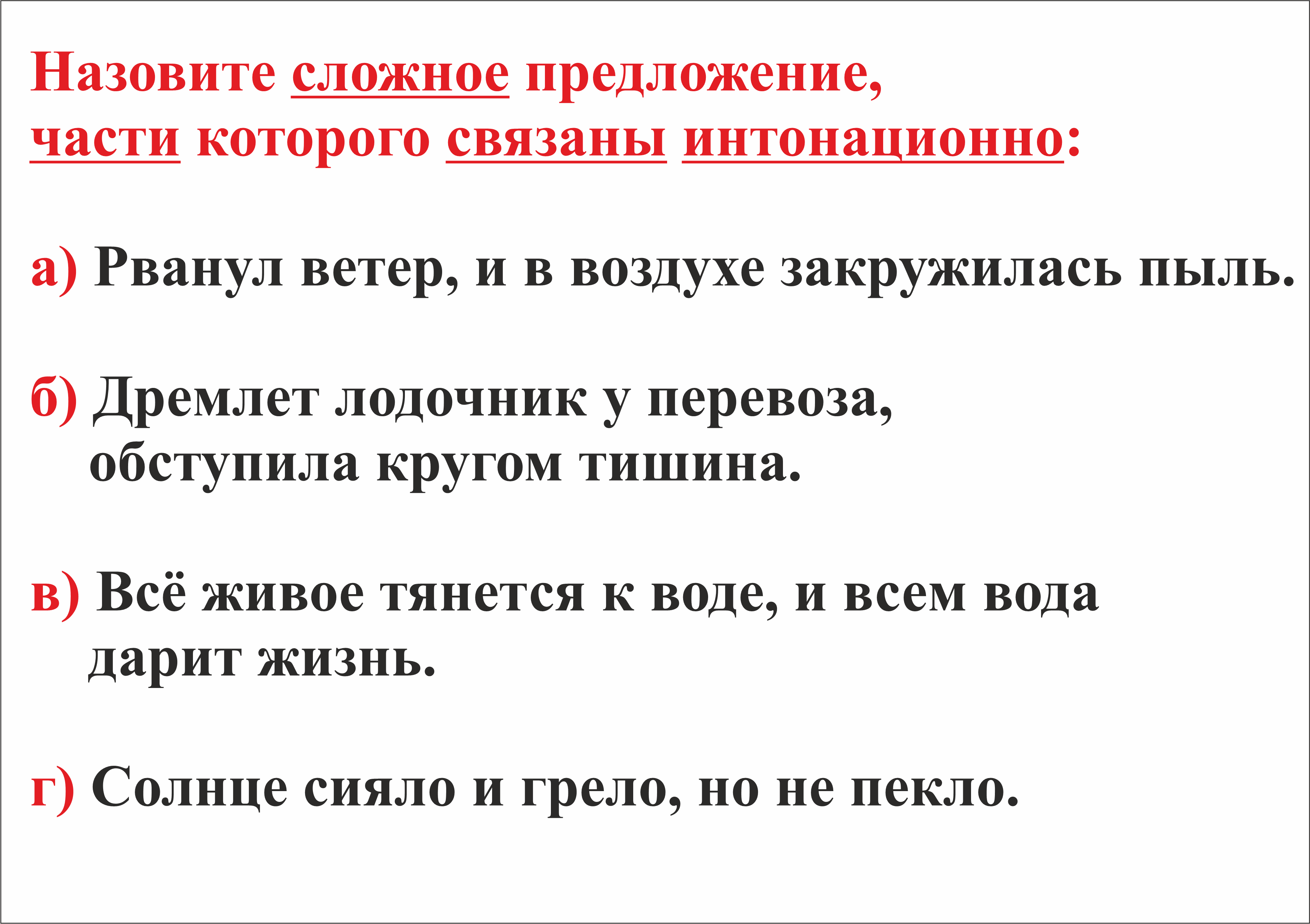 5 класс_Синтаксис_повторение - Русский язык - Уроки - 5 класс