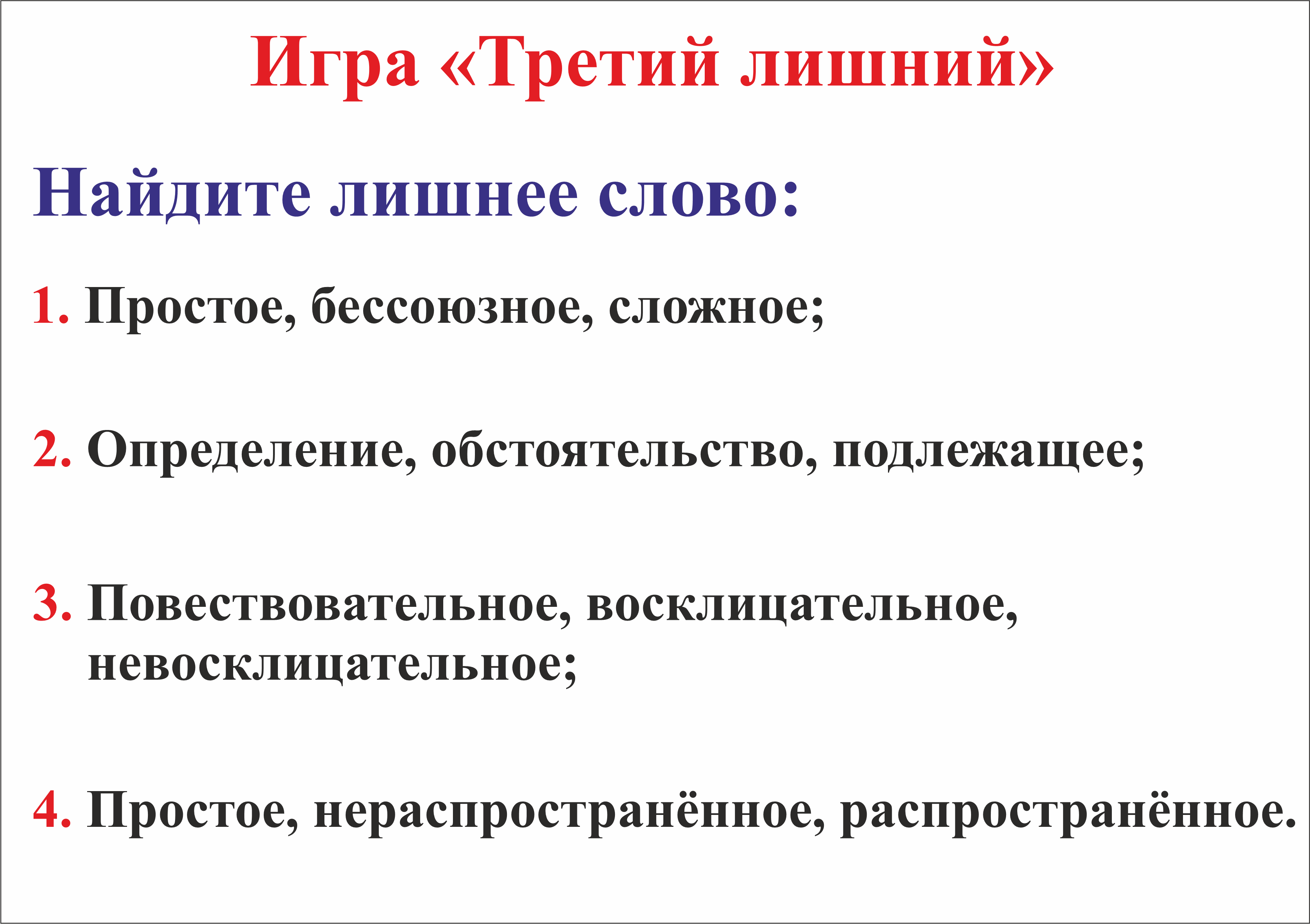 5 класс_Синтаксис_повторение - Русский язык - Уроки - 5 класс