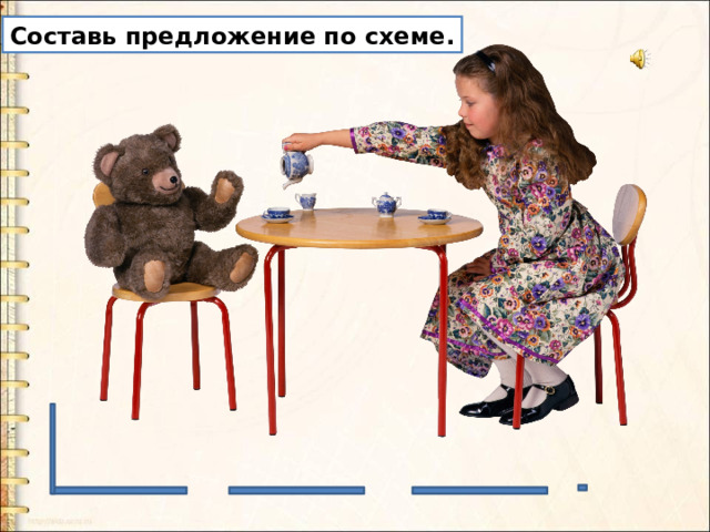 Составь предложение по схеме. 
