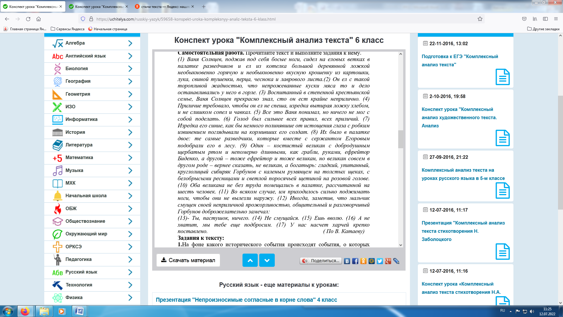 Повторение изученного в 5 классе. Смысловой, речеведческий, языковой анализ  текста.