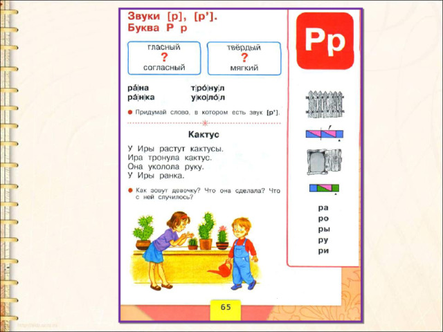 Буква р звук р презентация 1 класс школа россии обучение грамоте