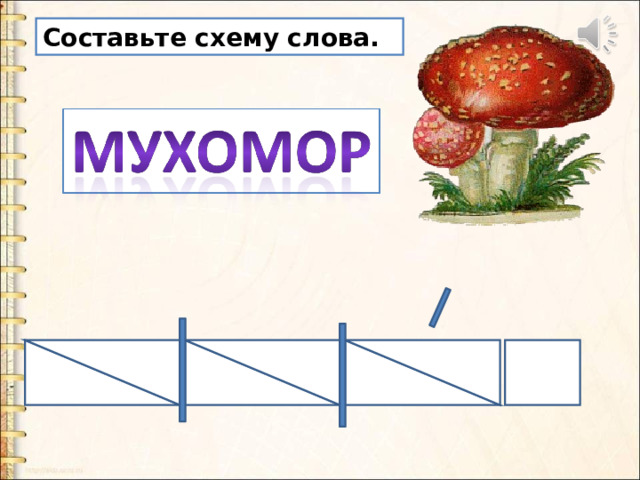 30-31. Звонкий согласный звук Р. Буква Рр