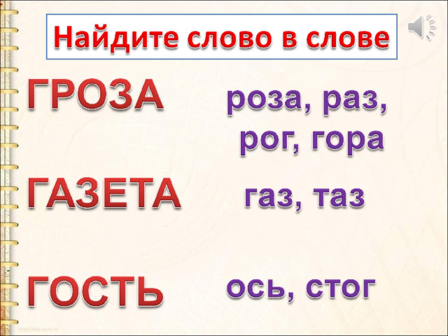 Вина составить слово