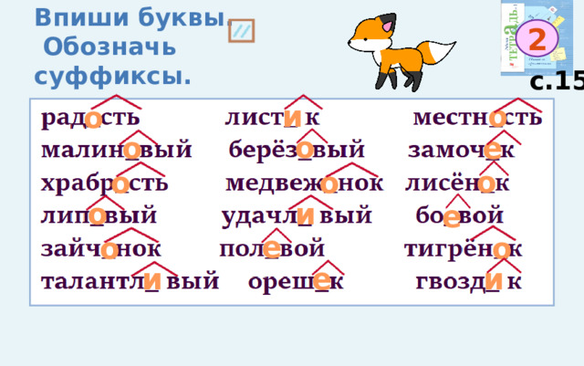 Слова с приставкой пере и суффиксом ок. Луг с суффиксом ок.