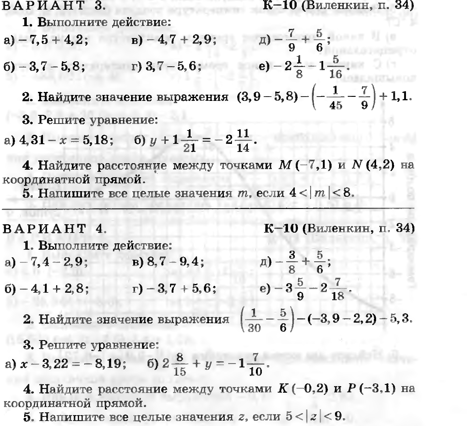 Итоговое повторение - Математика - Уроки - 6 класс