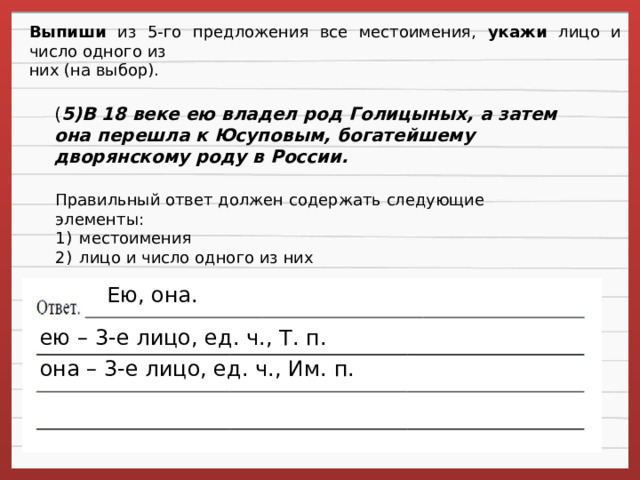 Замени имена существительные местоимениями укажи их лицо и число метро стол цветы окно школа завод