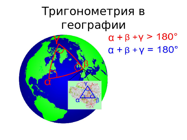 Тригонометрия в астрономии картинки