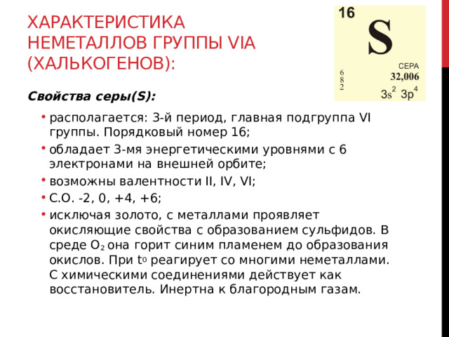 Характеристика химического элемента по плану 8 класс