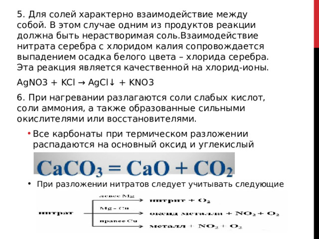 Напишите реакции разложения нитратов серебра