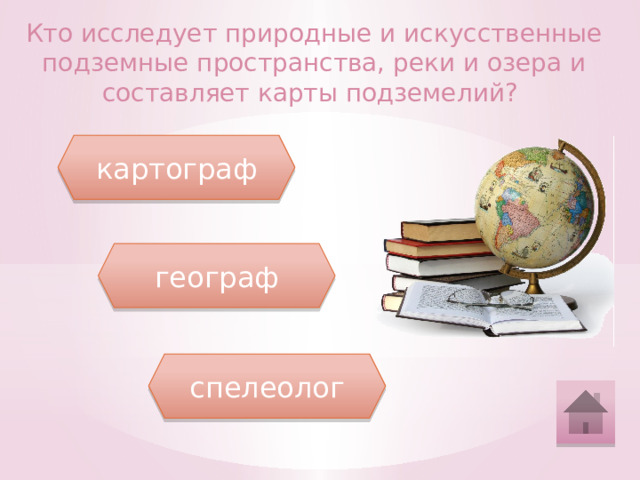 Какие профессии с географией. Экономическая география профессии. Профессии географии. Какие есть географические профессии.