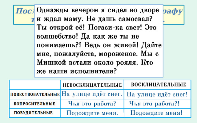 Послушай и догадайся, в какую графу таблицы каждое предложение. 