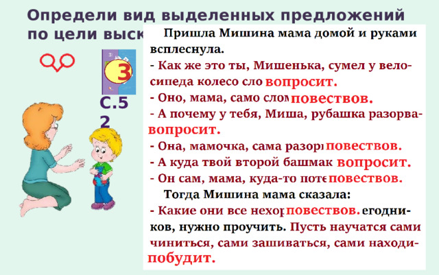 Укажите вид предложения по цели высказывания кот со спинки кресла вниз посматривает