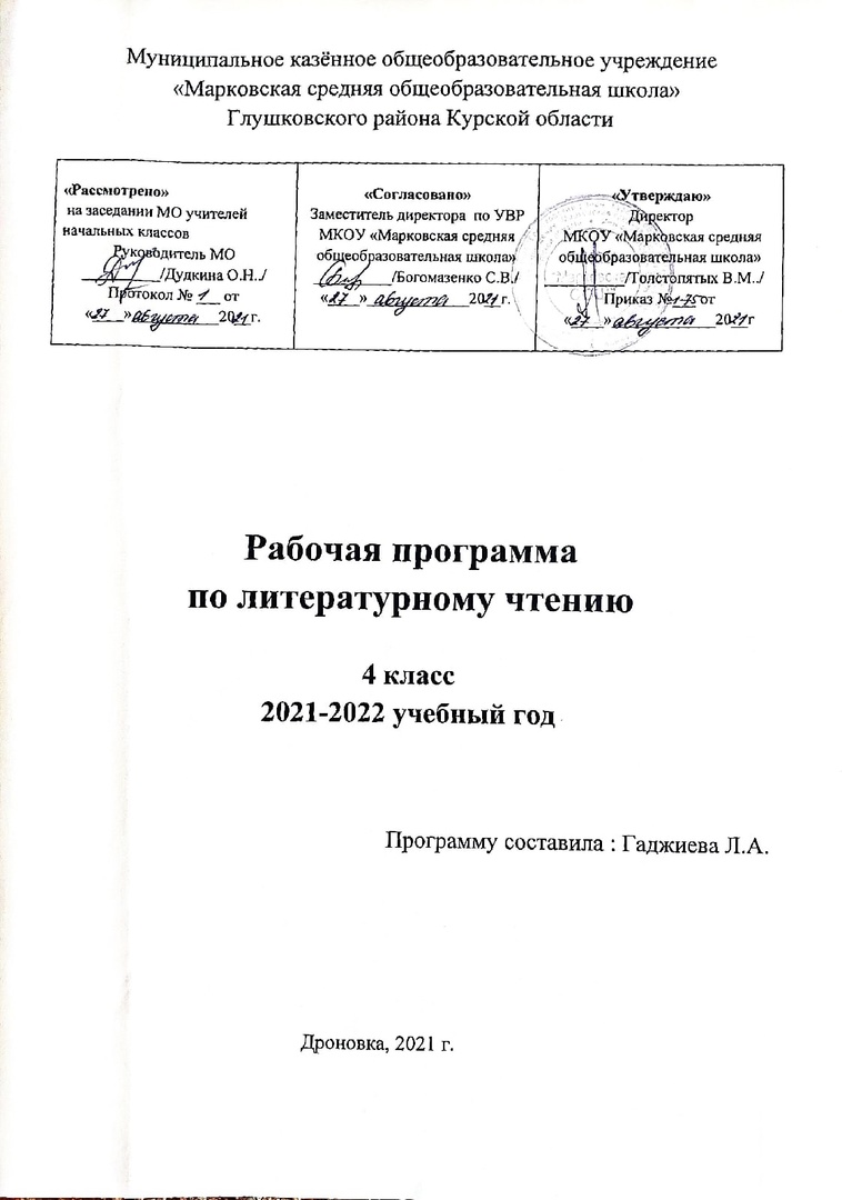 Рабочая программа по литературному чтению 4 класс