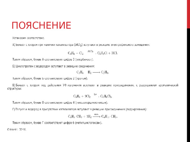 пояснение 