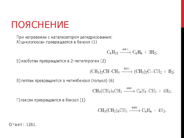 Пояснение 