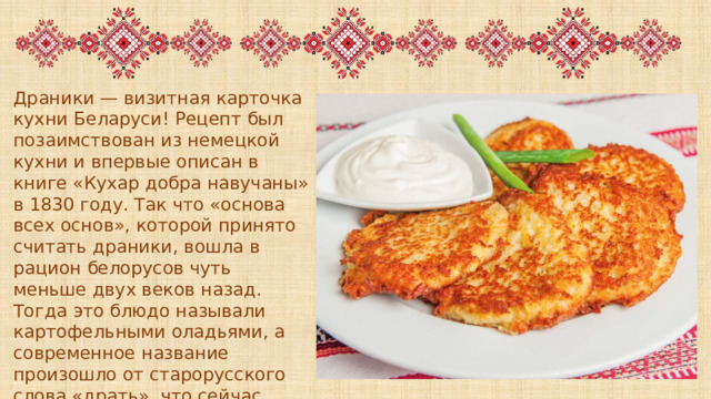 Характеристика белорусской кухни