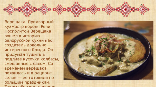 Белорусская национальная кухня сообщение